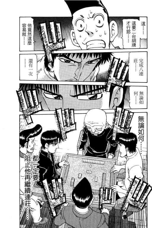 胜负师传说 第20卷 第161页