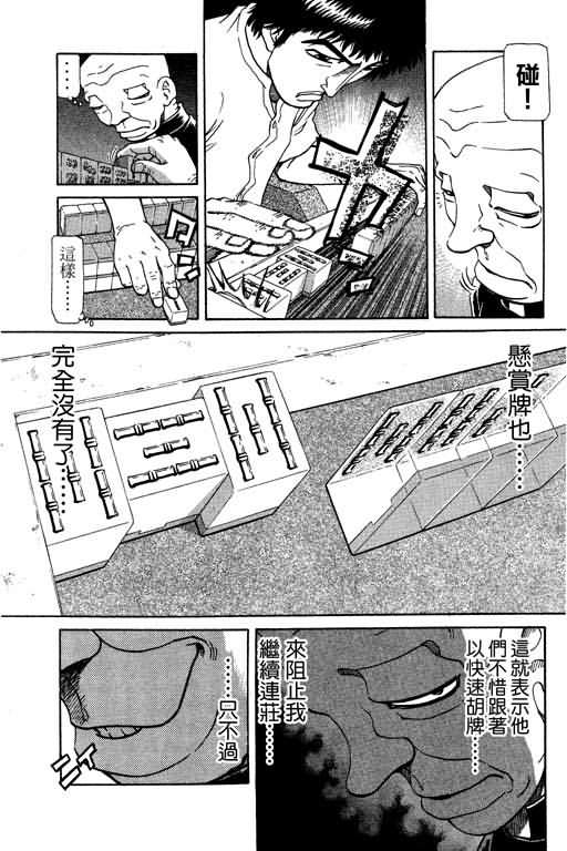 胜负师传说 第20卷 第163页