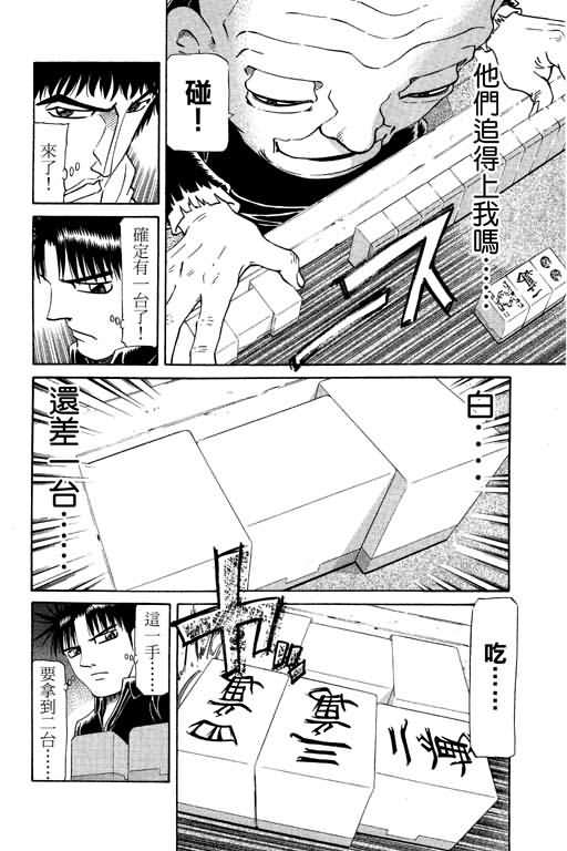 胜负师传说 第20卷 第164页