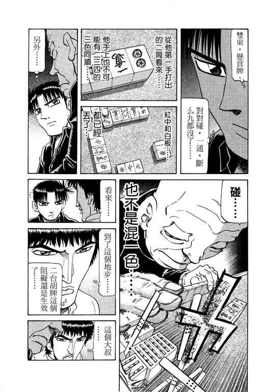 胜负师传说 第20卷 第165页