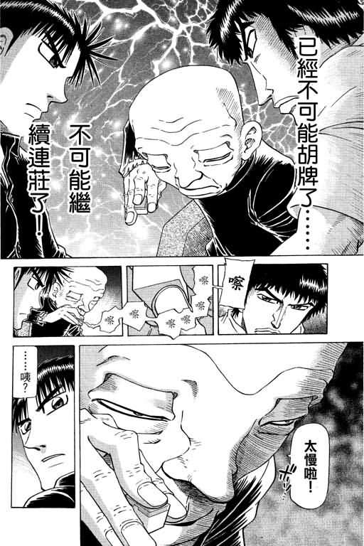 胜负师传说 第20卷 第166页