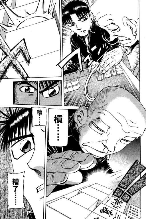 胜负师传说 第20卷 第167页