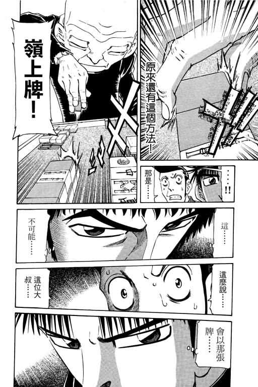 胜负师传说 第20卷 第168页