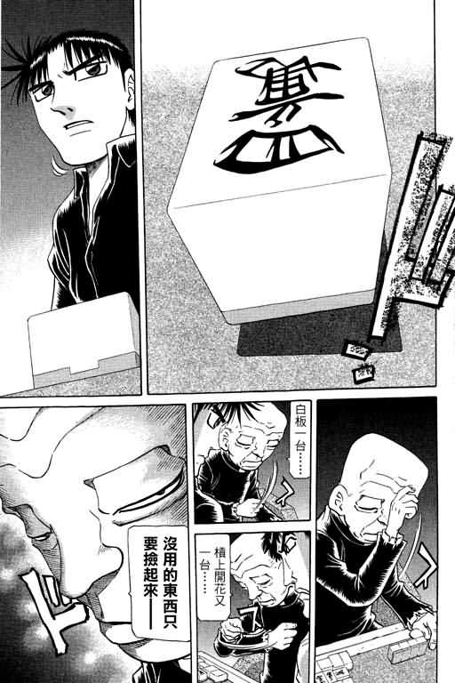 胜负师传说 第20卷 第169页