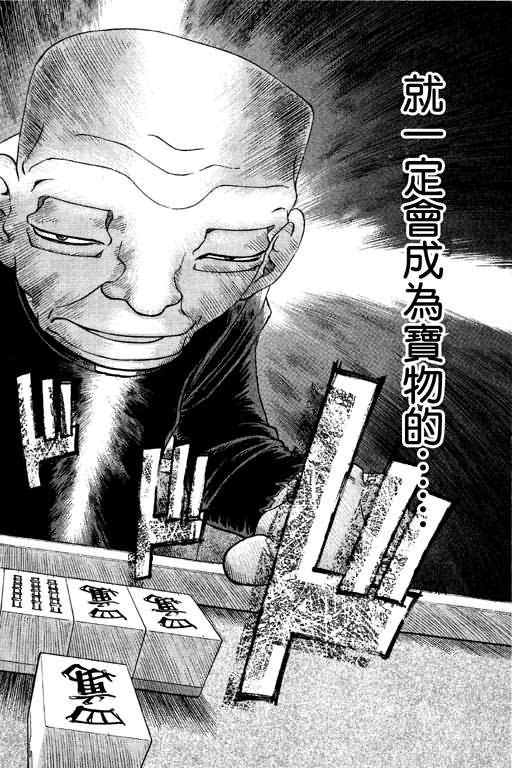 胜负师传说 第20卷 第170页