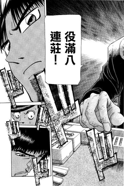 胜负师传说 第20卷 第171页