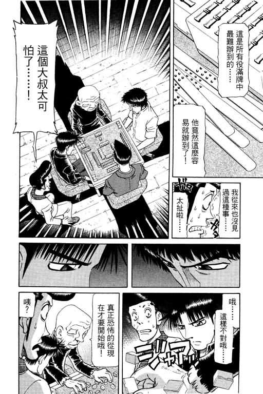 胜负师传说 第20卷 第172页