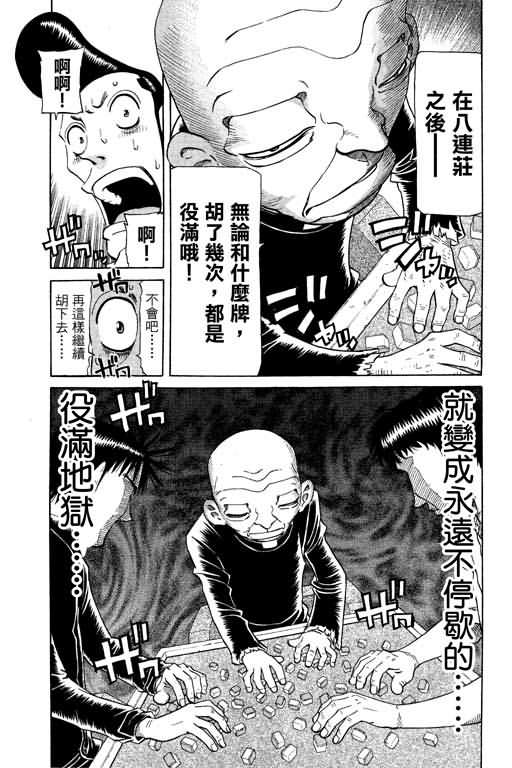 胜负师传说 第20卷 第173页