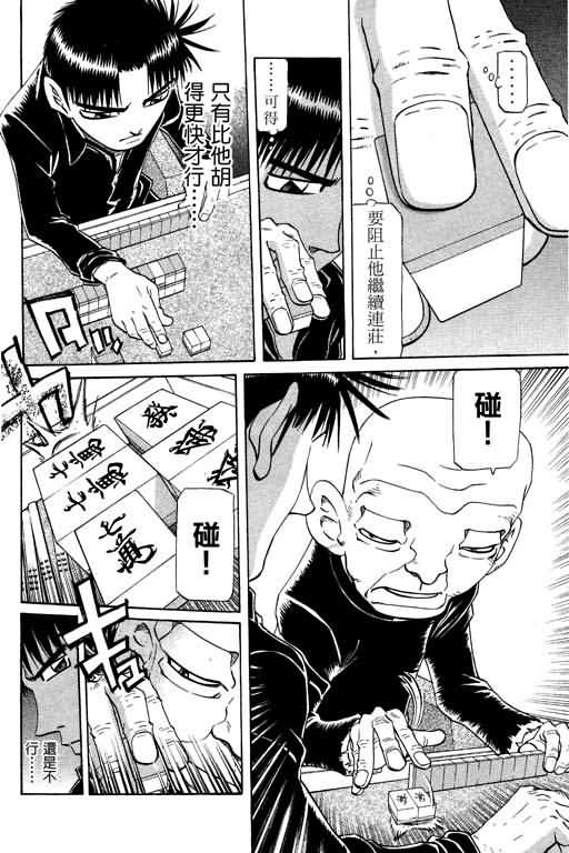 胜负师传说 第20卷 第174页