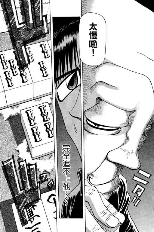 胜负师传说 第20卷 第175页