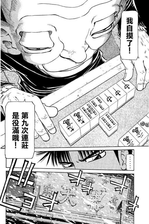 胜负师传说 第20卷 第176页