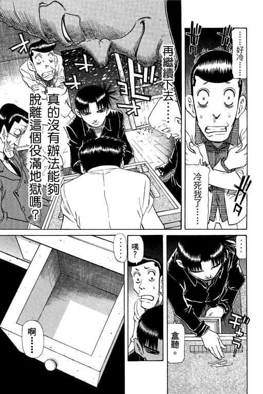 胜负师传说 第20卷 第177页