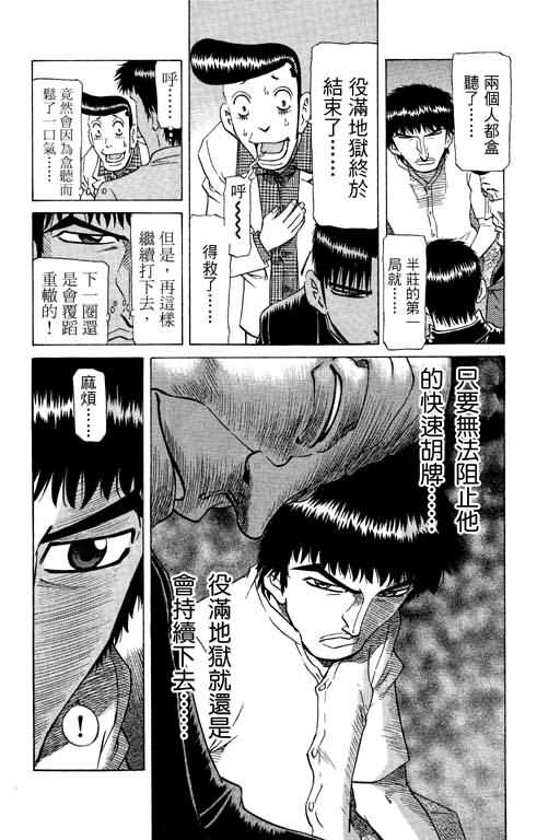 胜负师传说 第20卷 第178页