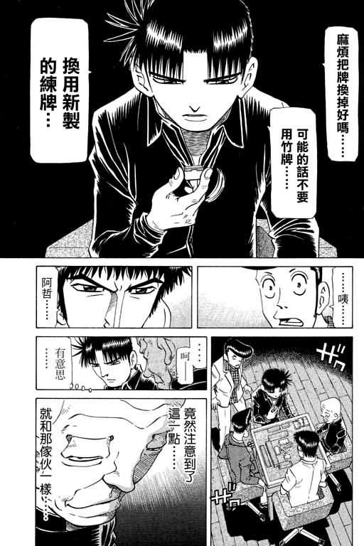 胜负师传说 第20卷 第179页