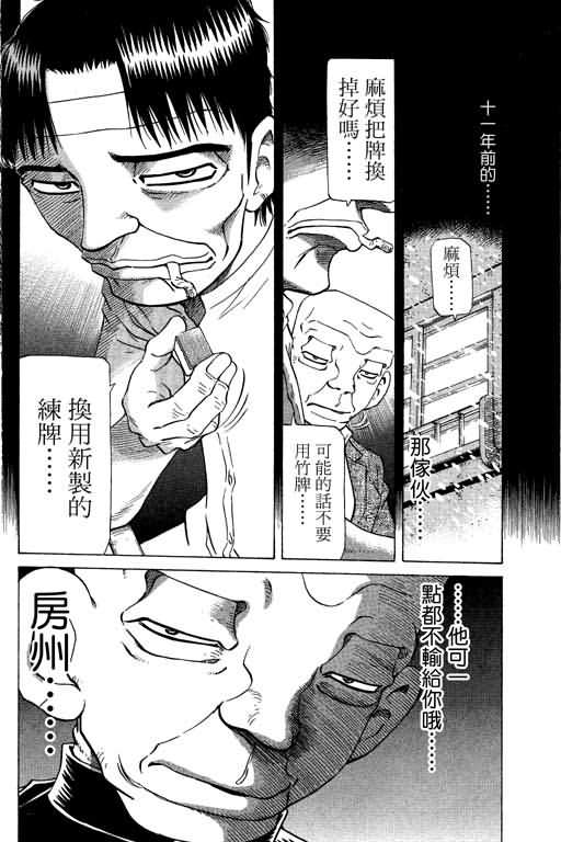 胜负师传说 第20卷 第180页