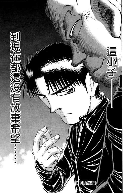 胜负师传说 第20卷 第181页