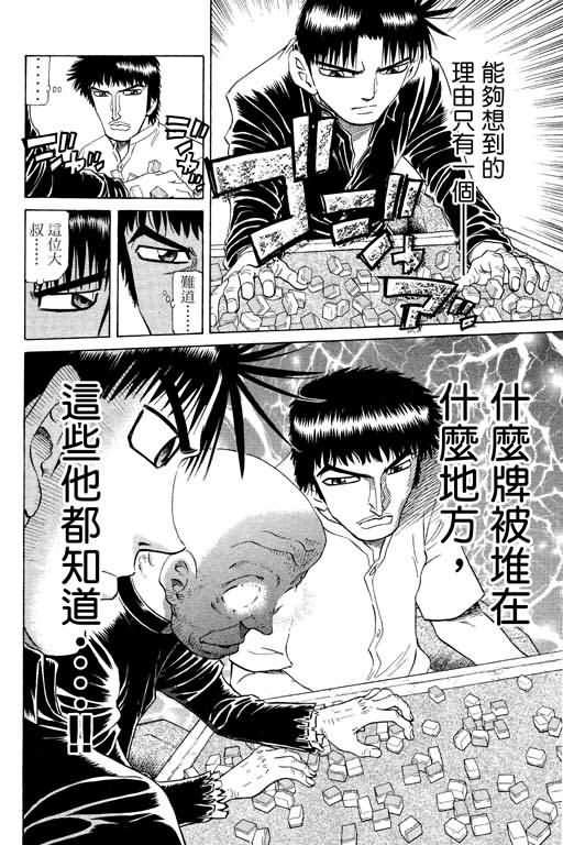 胜负师传说 第21卷 第6页