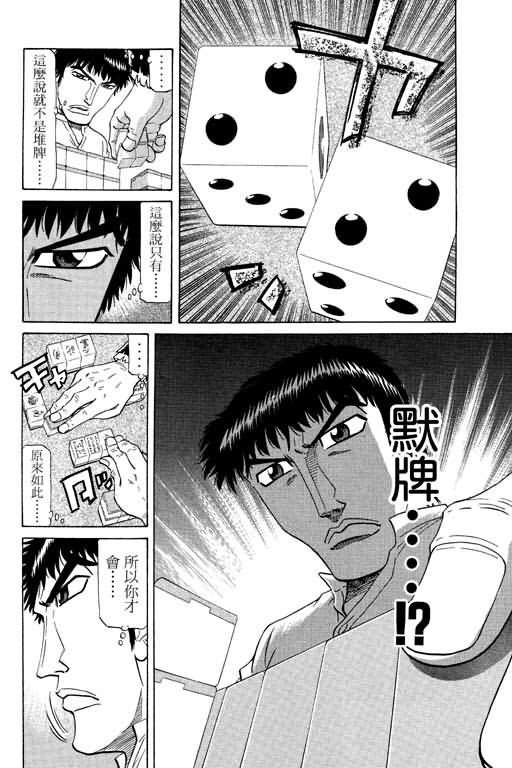 胜负师传说 第21卷 第8页