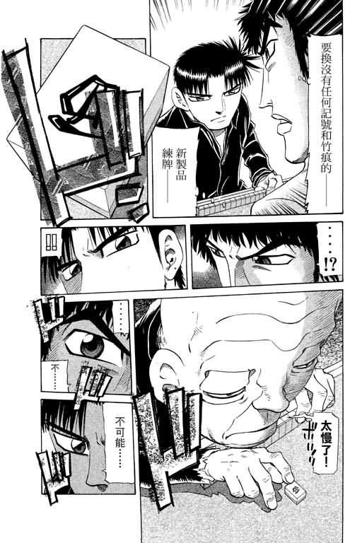 胜负师传说 第21卷 第9页