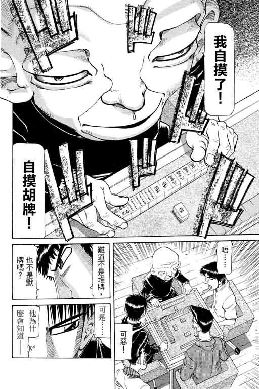 胜负师传说 第21卷 第10页