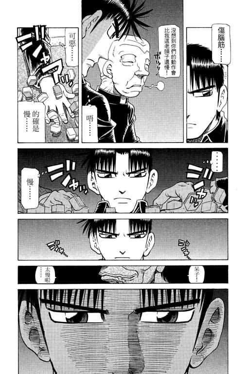 胜负师传说 第21卷 第11页