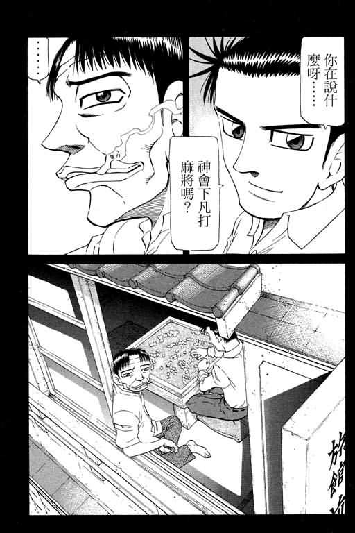 胜负师传说 第21卷 第15页