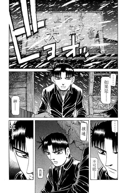 胜负师传说 第21卷 第16页