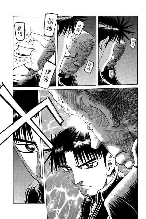 胜负师传说 第21卷 第17页