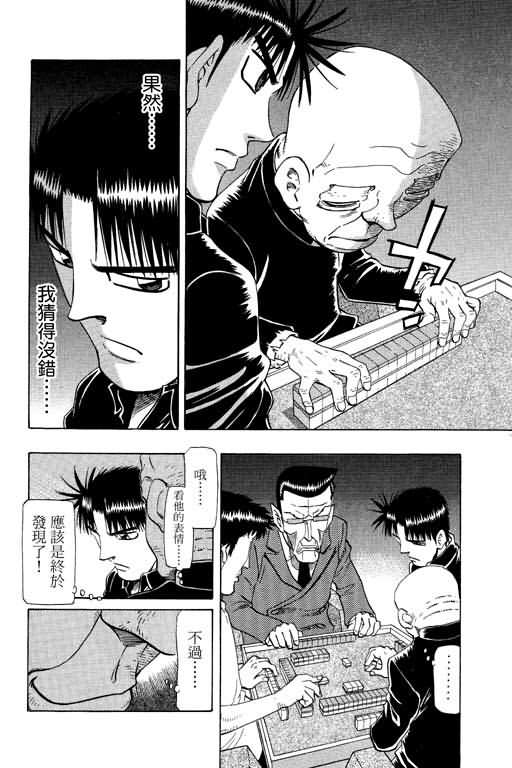 胜负师传说 第21卷 第18页