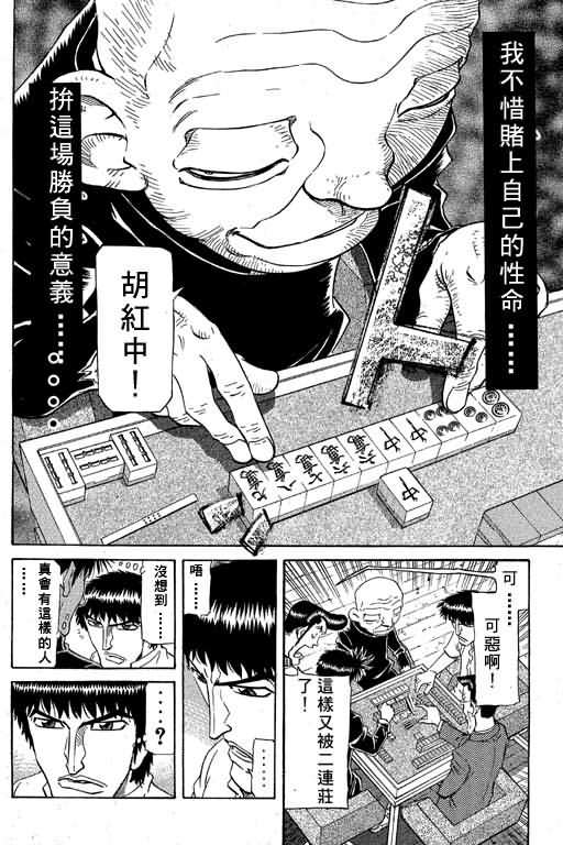 胜负师传说 第21卷 第20页