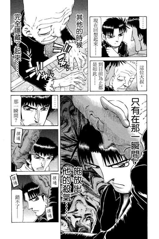 胜负师传说 第21卷 第21页