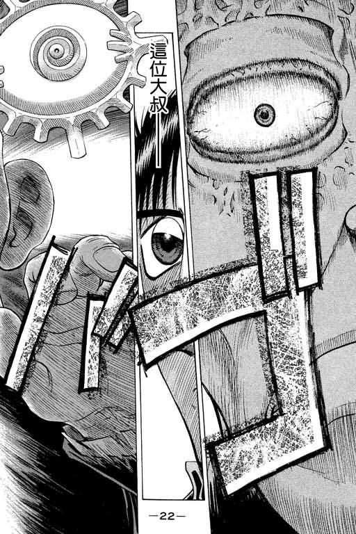 胜负师传说 第21卷 第22页