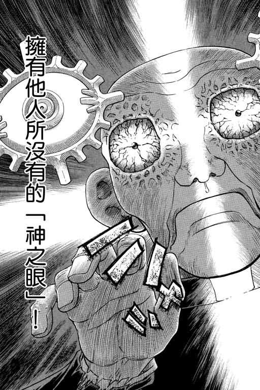 胜负师传说 第21卷 第23页