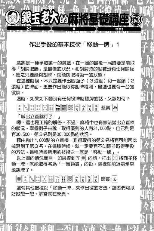 胜负师传说 第21卷 第24页