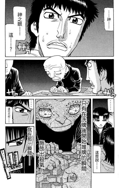 胜负师传说 第21卷 第25页