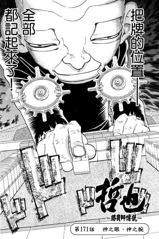 胜负师传说 第21卷 第26页