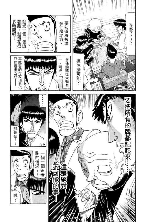 胜负师传说 第21卷 第27页