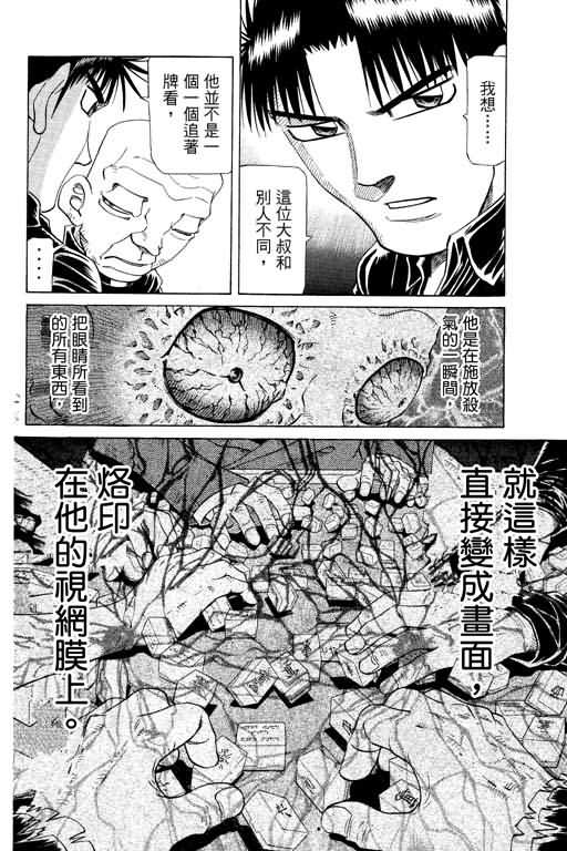 胜负师传说 第21卷 第28页