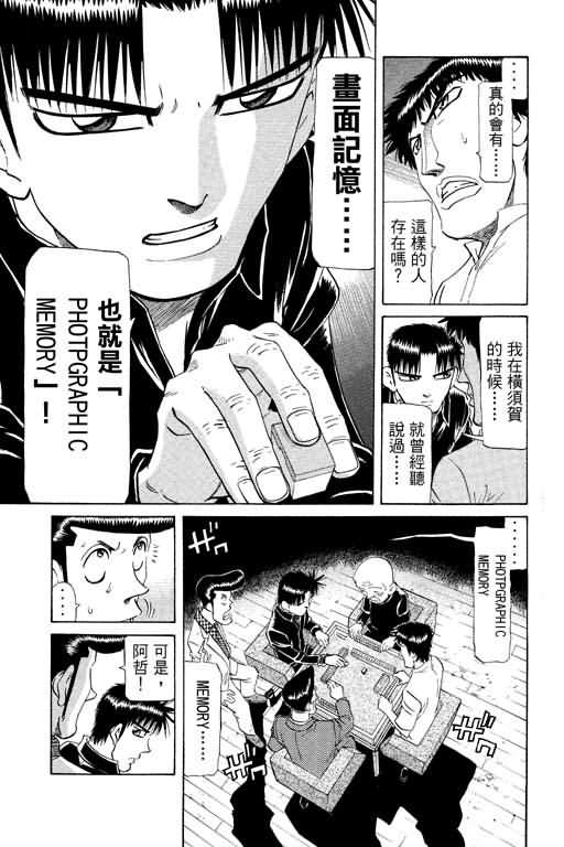 胜负师传说 第21卷 第29页