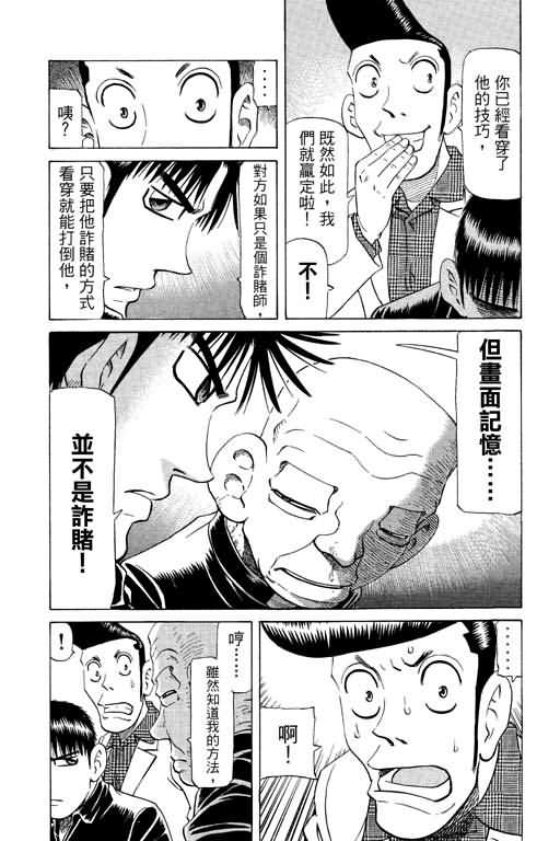 胜负师传说 第21卷 第30页