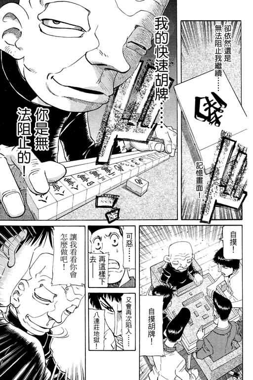 胜负师传说 第21卷 第31页