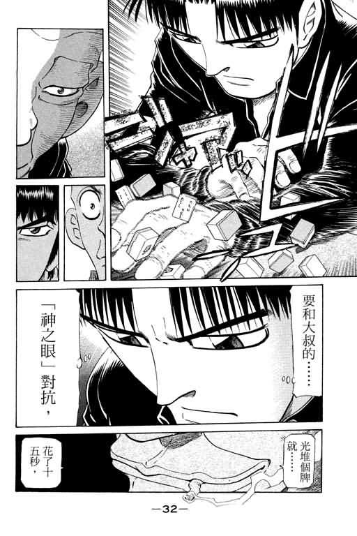 胜负师传说 第21卷 第32页