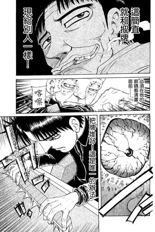 胜负师传说 第21卷 第33页