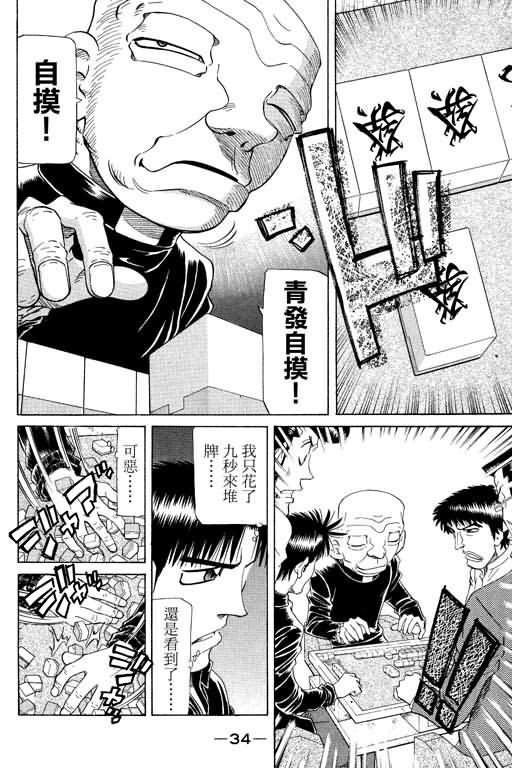 胜负师传说 第21卷 第34页