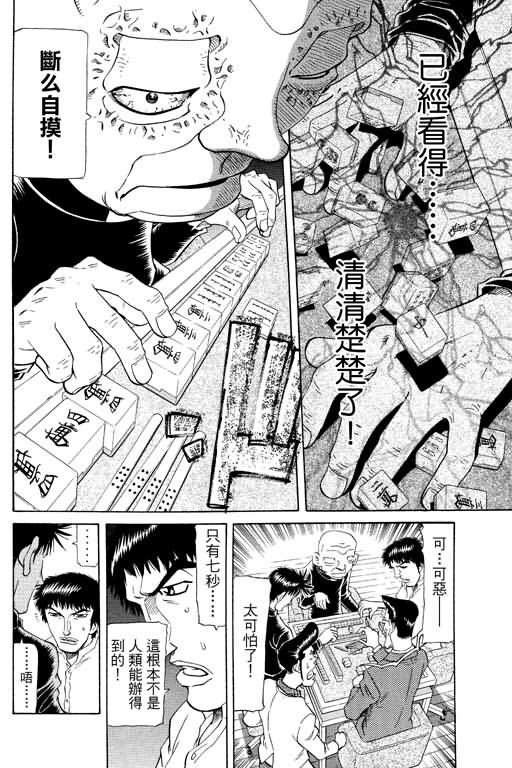 胜负师传说 第21卷 第36页