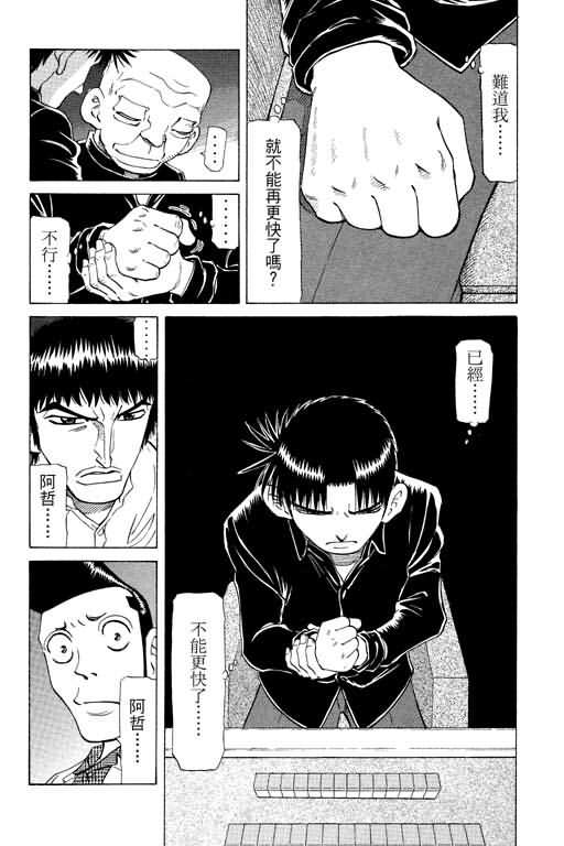 胜负师传说 第21卷 第37页