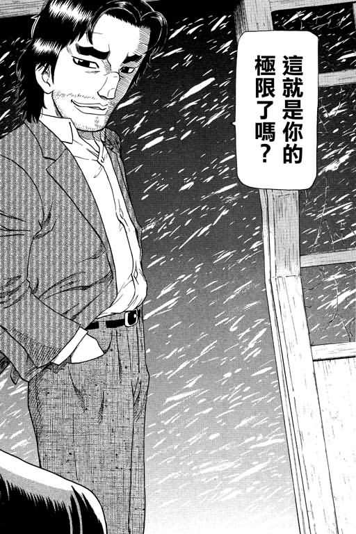 胜负师传说 第21卷 第38页