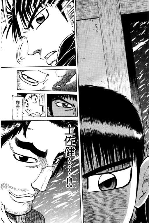 胜负师传说 第21卷 第39页