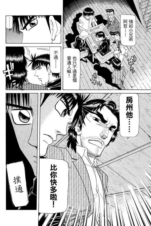 胜负师传说 第21卷 第40页