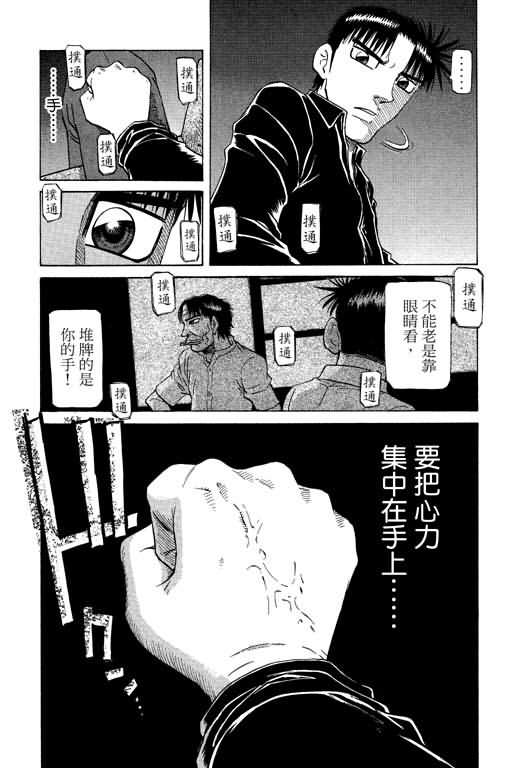 胜负师传说 第21卷 第41页